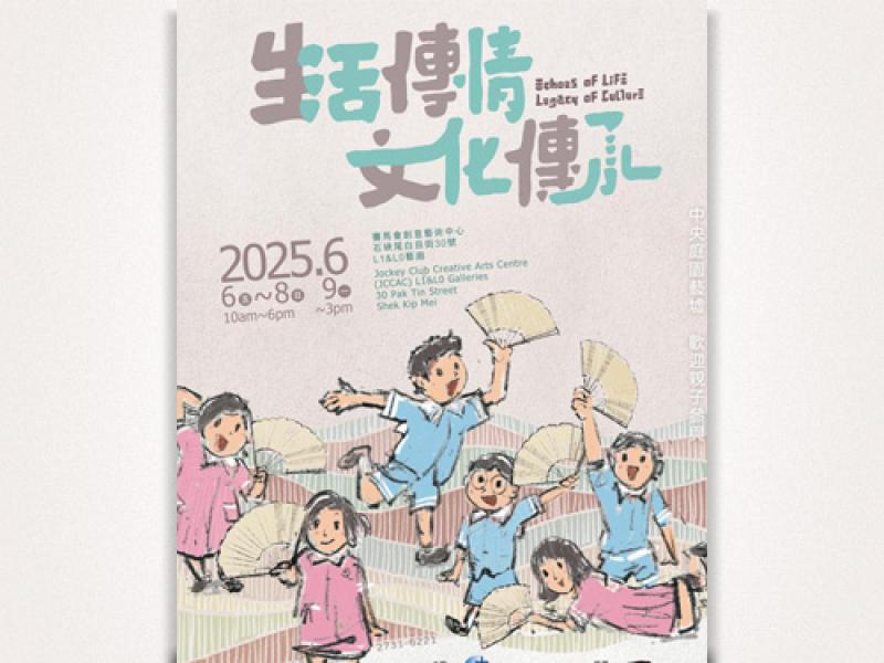 幼兒教育服務藝術畫展-生活傳情 文化傳承 